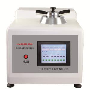 HonPRESS-3000型 雙工位水冷全自動金相試樣鑲嵌機（25mm、30mm、40mm、50mm）