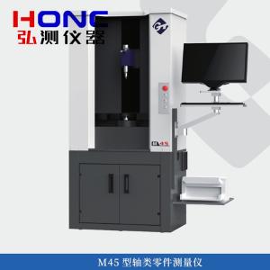 M45型 高精度軸類零件測(cè)量?jī)x