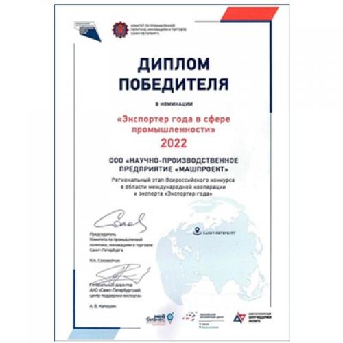 俄羅斯NPP Mashproekt 榮獲中小企業(yè)“年度工業(yè)領(lǐng)域出口商”提名