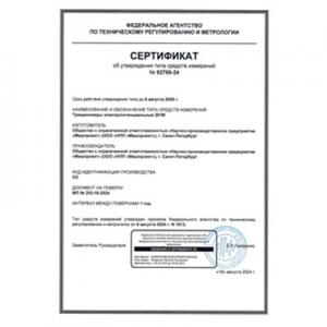 俄羅斯聯(lián)邦電勢(shì)裂紋計(jì)281M型測(cè)量?jī)x器批準(zhǔn)證書