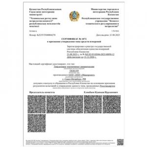 哈薩克斯坦共和國(guó)動(dòng)態(tài)硬度計(jì)TKM-359型式認(rèn)可證書