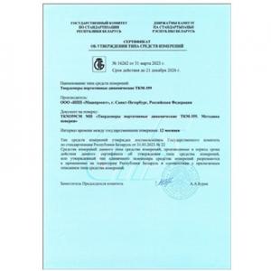 白俄羅斯共和國(guó)動(dòng)態(tài)硬度計(jì)ТКМ-359型式批準(zhǔn)證書