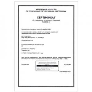 便攜式動(dòng)態(tài)硬度計(jì)TKM-359CM獲得俄羅斯聯(lián)邦計(jì)量器具型式認(rèn)可證書