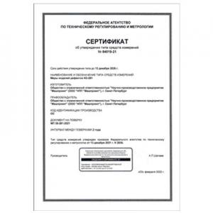 裂紋規(guī) 281M 測(cè)量缺陷的俄羅斯聯(lián)邦測(cè)量?jī)x器類型批準(zhǔn)證書 KO-281