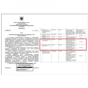 關(guān)于批準(zhǔn)俄羅斯聯(lián)邦測(cè)量?jī)x器類型——便攜式超聲波硬度計(jì)TKM-459和動(dòng)態(tài)TKM-...