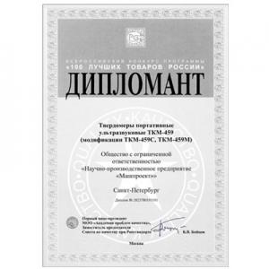 TKM-459型便攜式超聲波硬度計(jì)入圍2023年全俄“俄羅斯 100 佳商品”大...