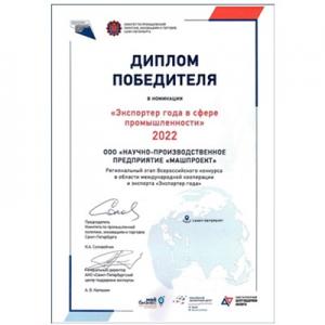 俄羅斯NPP Mashproekt 榮獲中小企業(yè)“年度工業(yè)領(lǐng)域出口商”提名