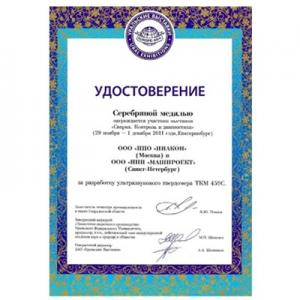 超聲波硬度計(jì)TKM-459C榮獲銀獎(jiǎng)【2011年“焊接、控制和診斷”展覽會(huì)】