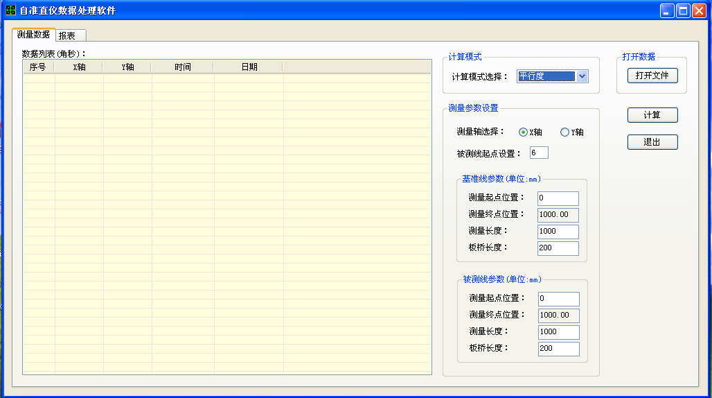 平行度測(cè)量數(shù)據(jù)分析軟件包