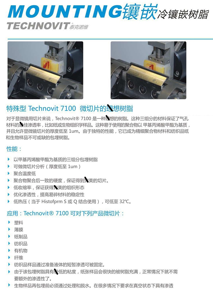 冷鑲嵌樹(shù)脂 Technovit 7100_副本.jpg