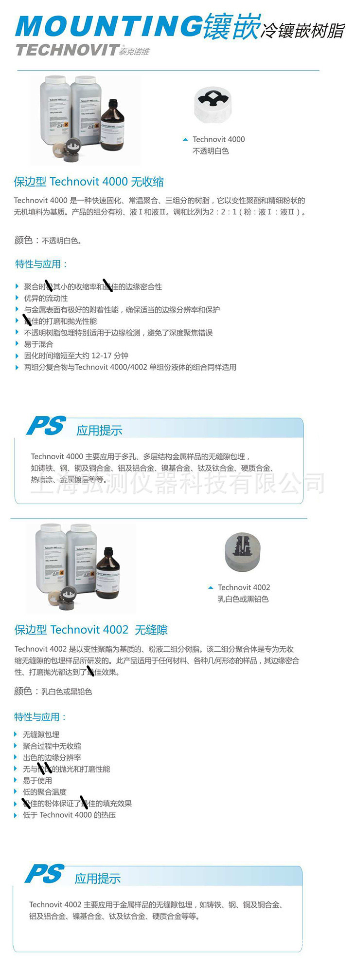 冷鑲嵌樹脂 Technovit 4000、4002_副本_副本.jpg