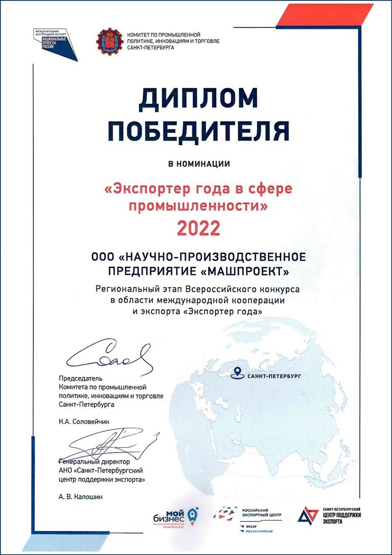 NPP Mashproekt 榮獲中小企業(yè)“年度工業(yè)領(lǐng)域出口商”提名_副本.jpg